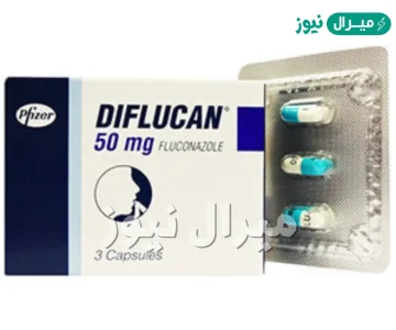 ديفلوكان Diflucan أقراص لعلاج الالتهابات الجلدية المختلفة