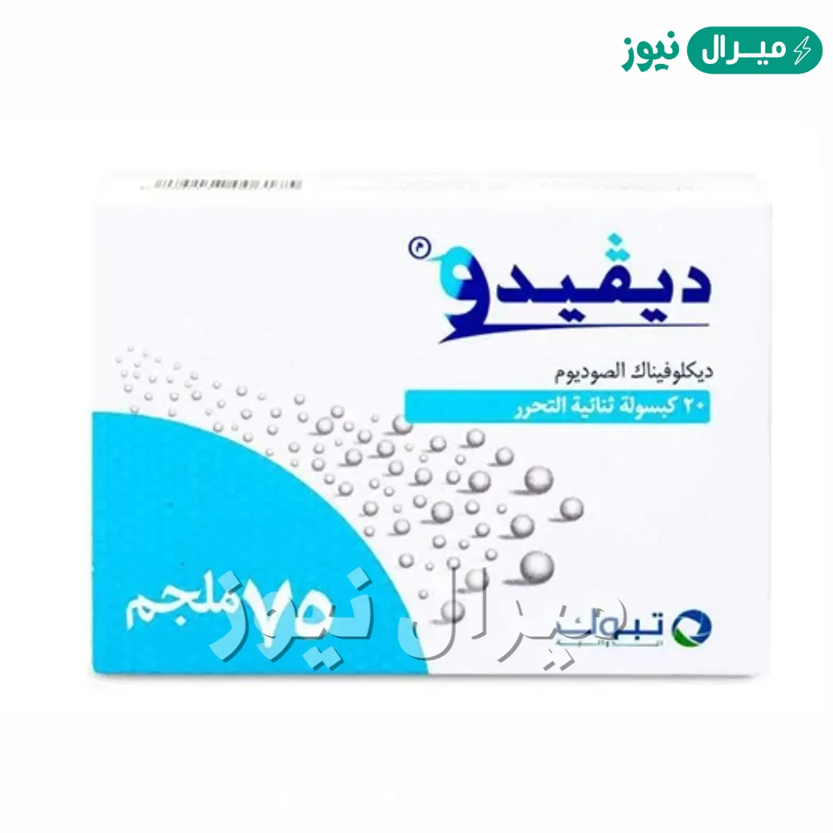 ديفيدو علاج Divido مسكن للألم وخافض للحرارة