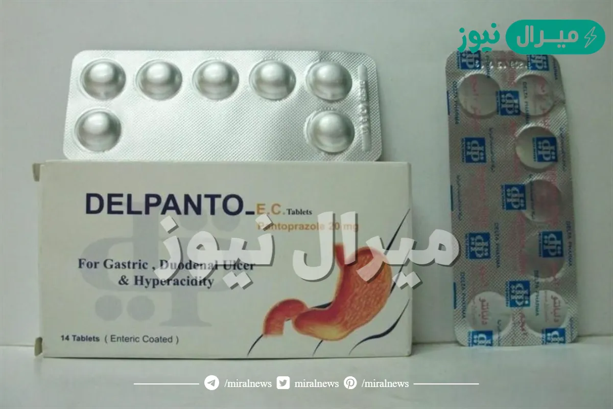ديلبانتو Delpanto دواء لعلاج قرحة المعدة