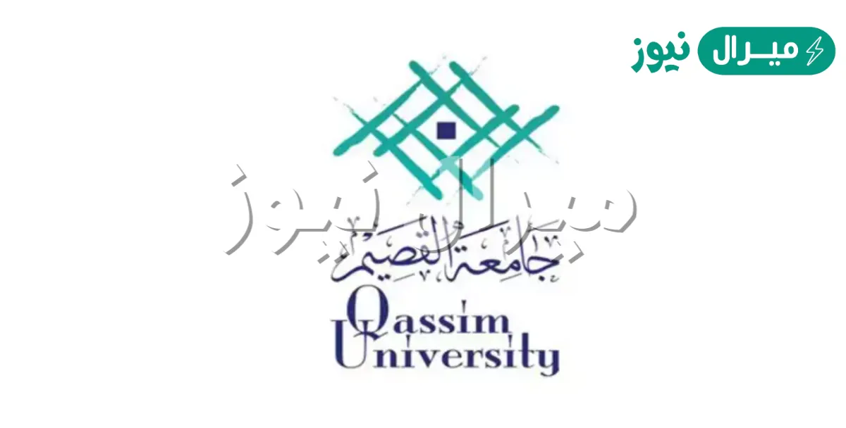 رابط التسجيل فى جامعة القصيم مع شروط القبول