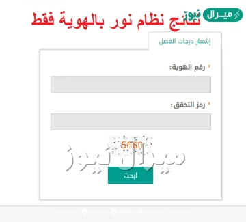 رابط موقع نظام نور برقم الهوية