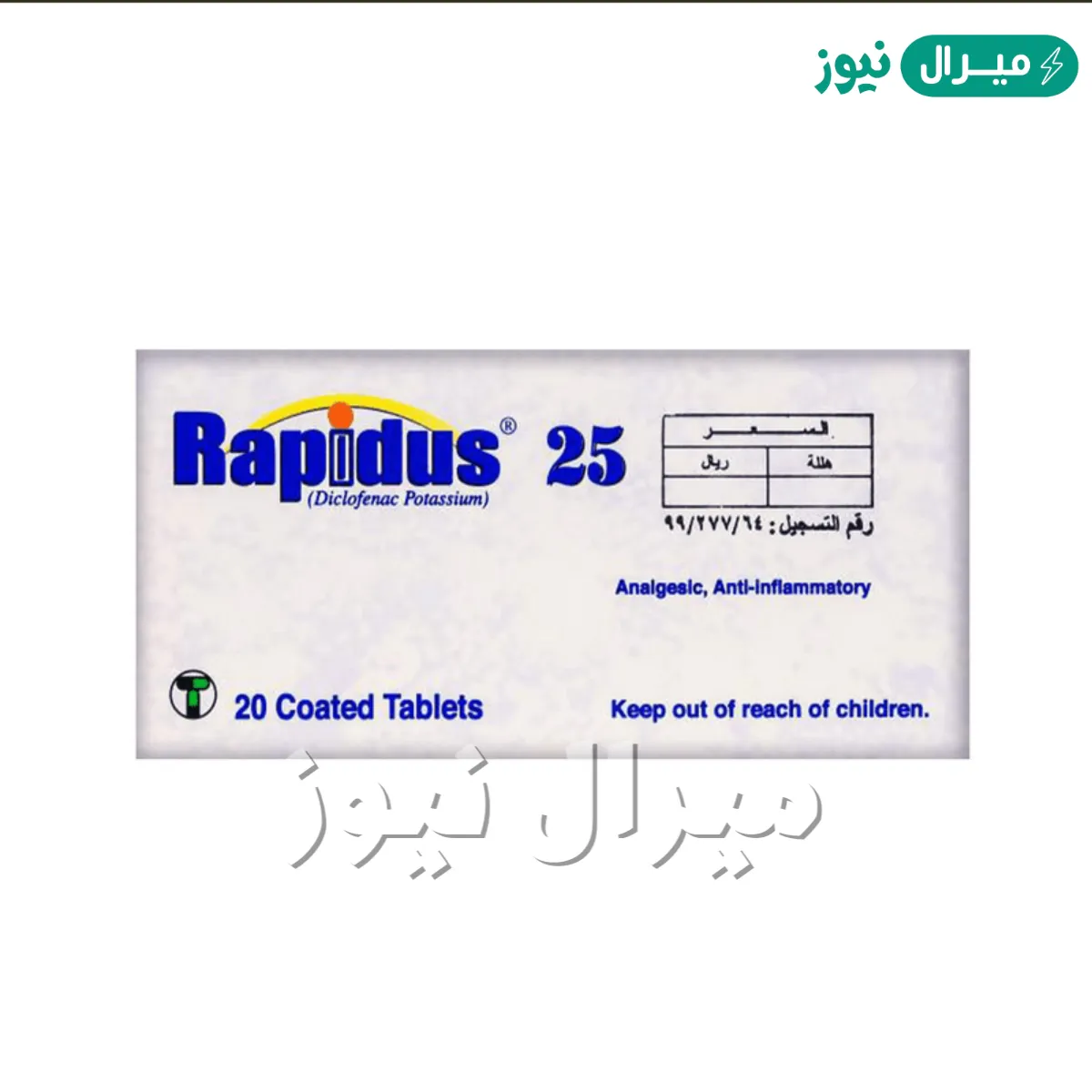 رابيدوس 50 للاسنان …. مسكن رابيدوس للاسنان