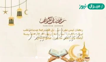 رد على رمضان كريم جميل
