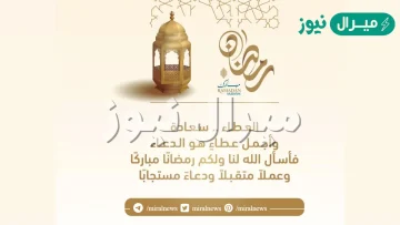 رسائل تهنئة رمضان بالاسم
