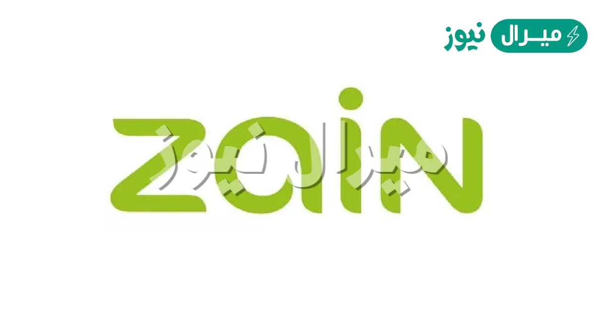 رقم شركة زين خدمة العملاء