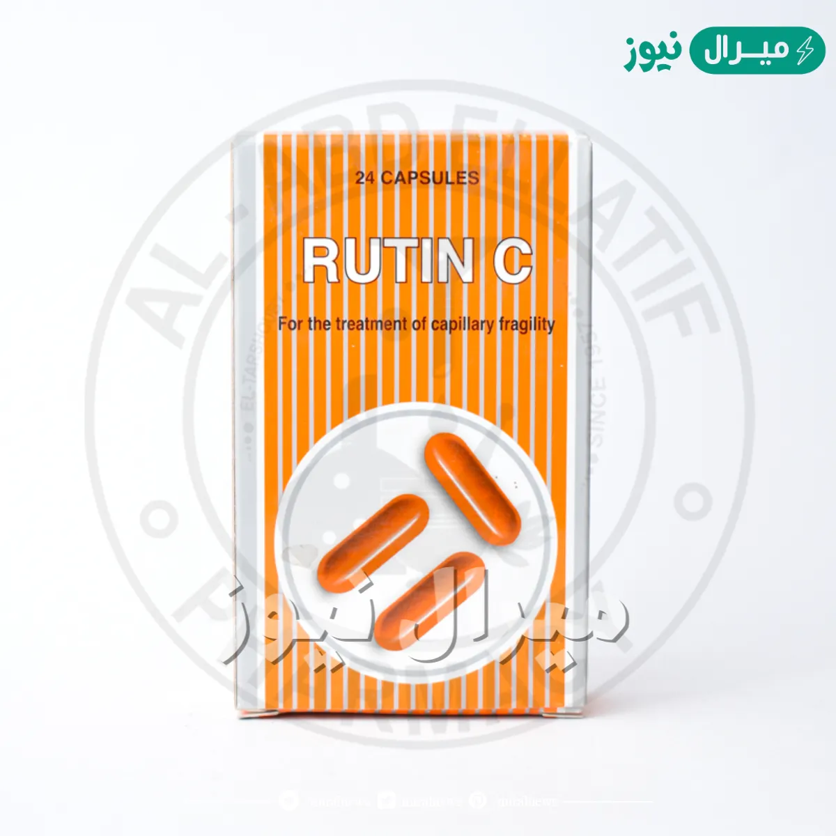 روتين سى Rutin c كبسولات لعلاج ضعف الشعيرات الدموية