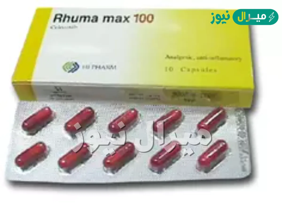 روما ماكس Rhuma Max لعلاج التهاب المفاصل