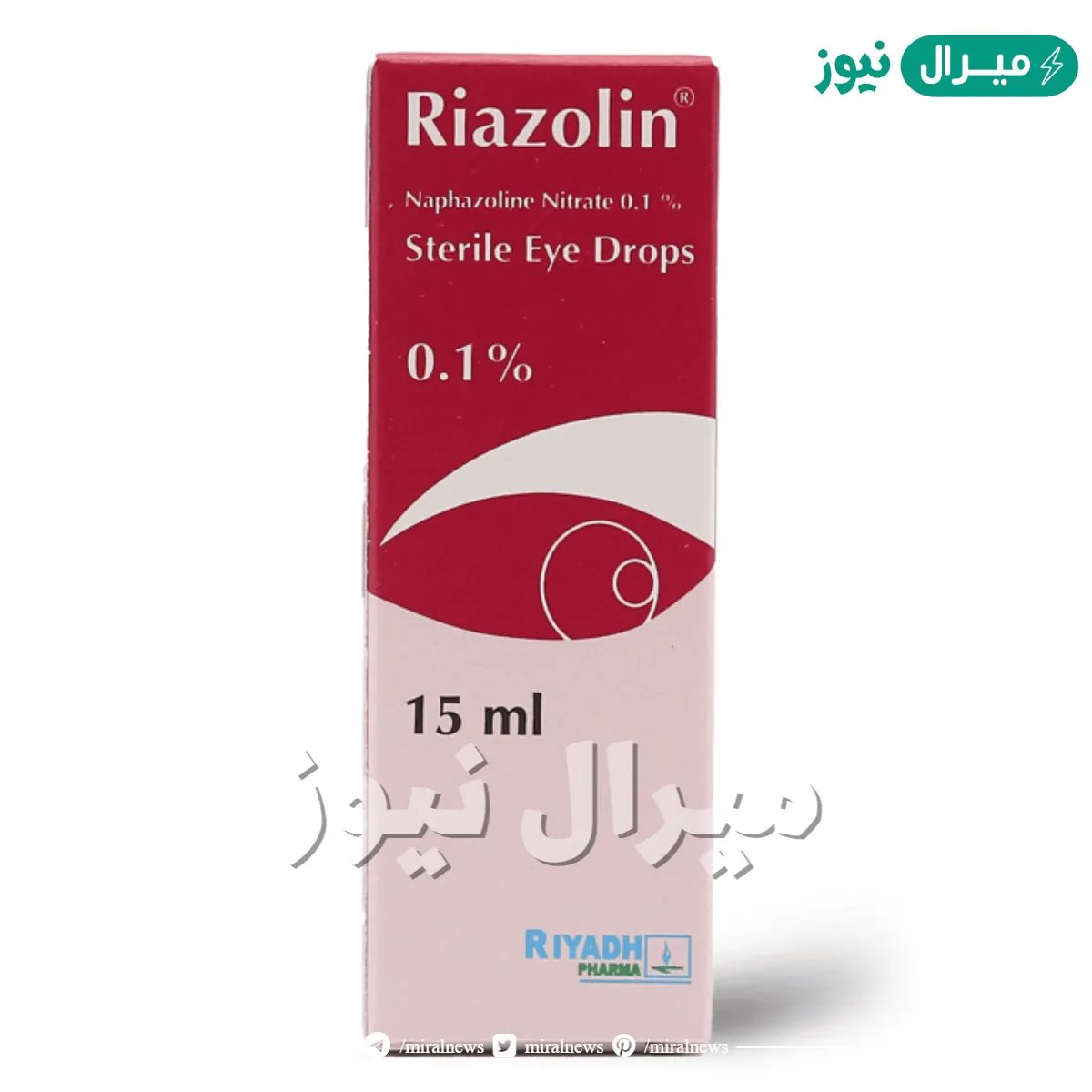 ريازولين Riazolin قطرة معقمة للعين