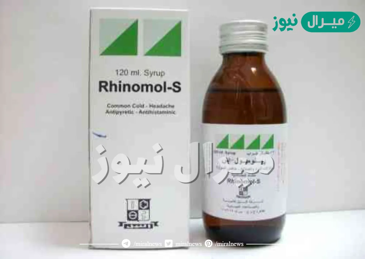 رينومول اس Rhinomol s شراب لعلاج نزلات البرد
