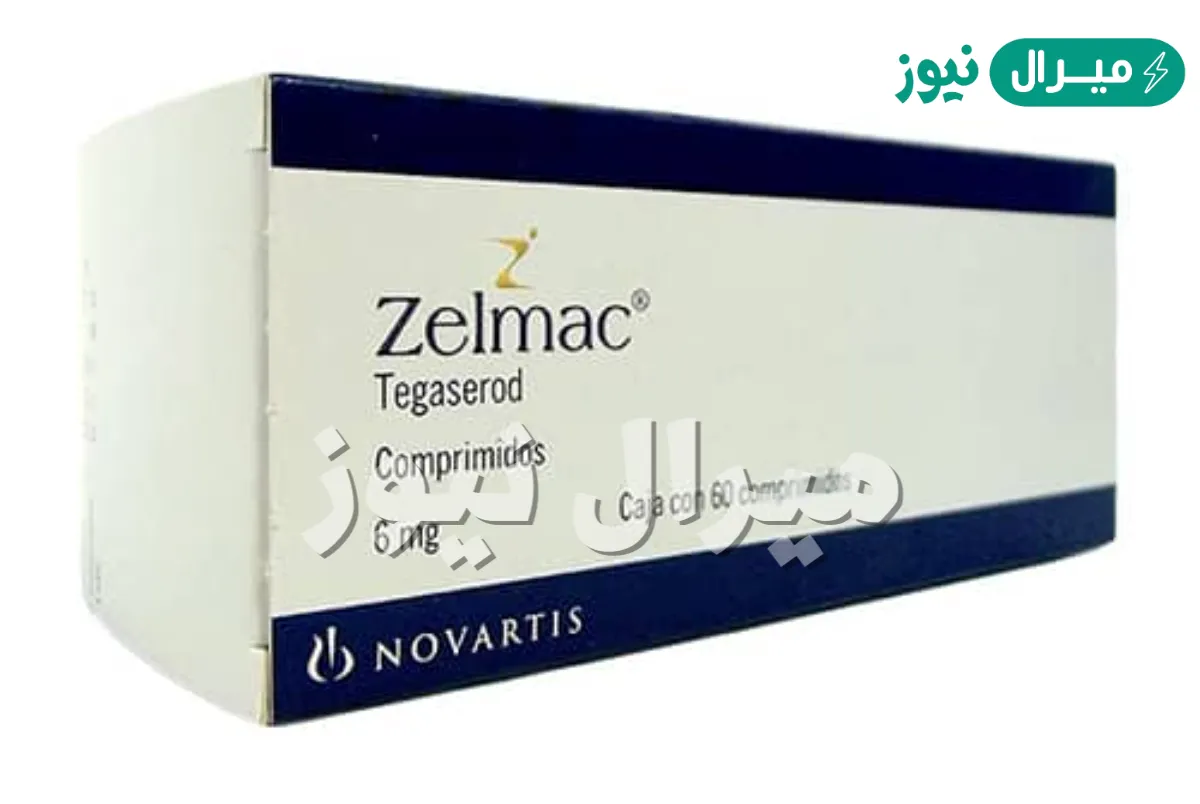 زلماك Zelmac لعلاج القولون العصبي