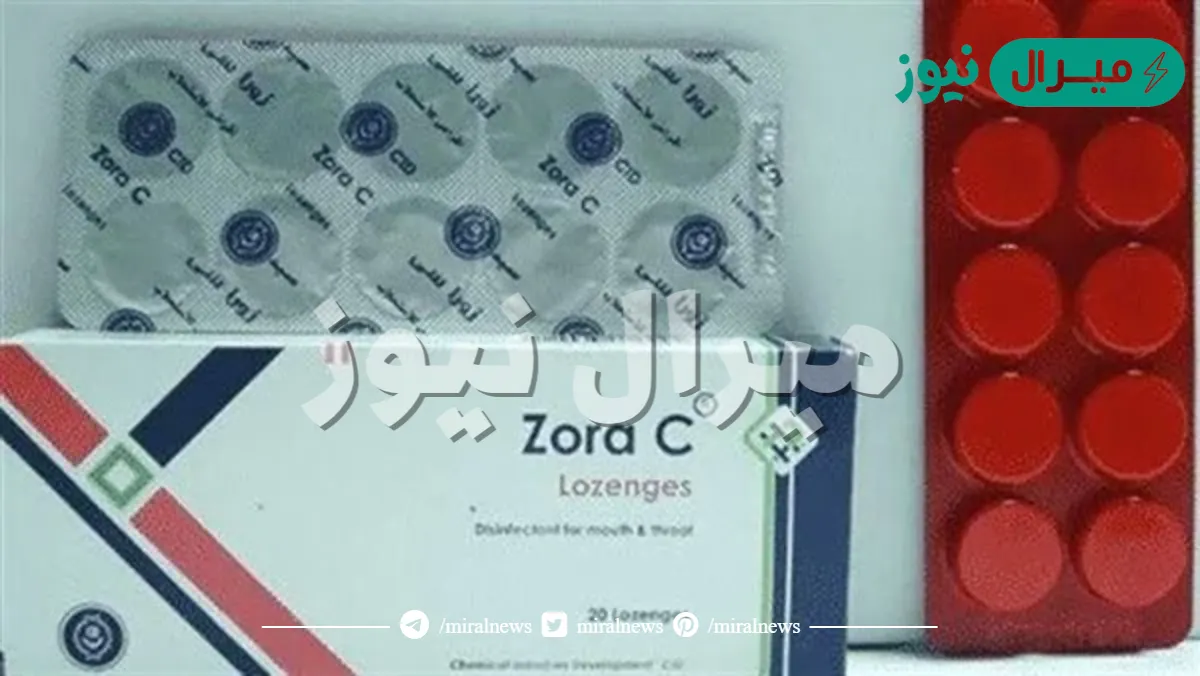 زورا سي Zora C أقراص استحلاب للفم