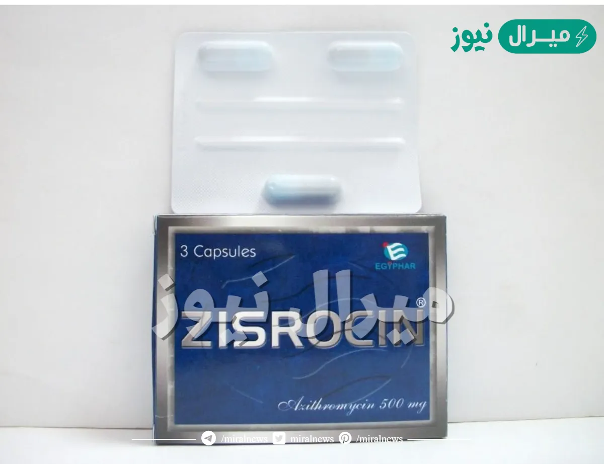 زيسروسين Zisrocin مضاد حيوي للاصابات الجرثومية