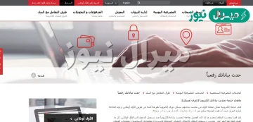 ساب نت تحديث بيانات العميل .. كيف أقوم بتحديث بياناتي في بنك ساب؟