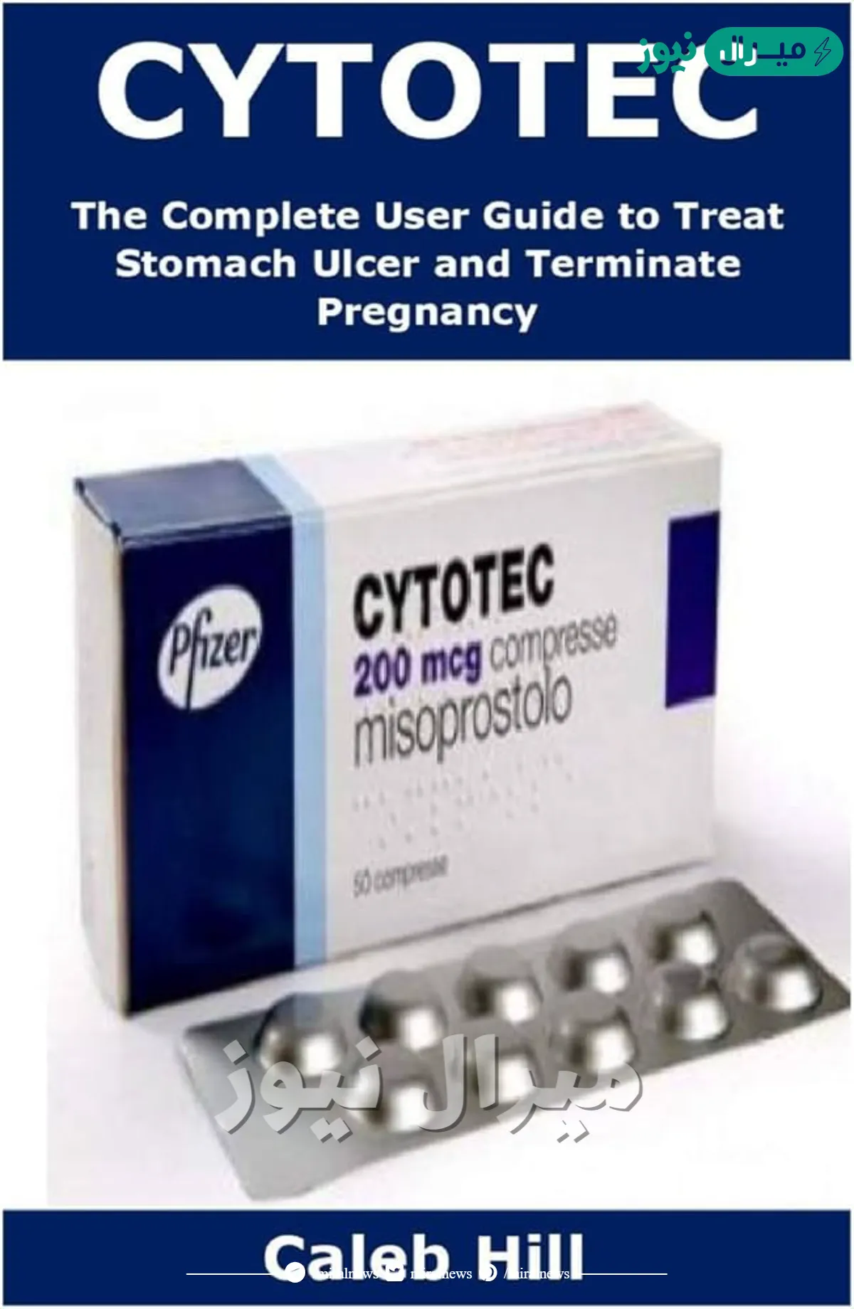 سايتوتك Cytotec حبوب للإجهاض