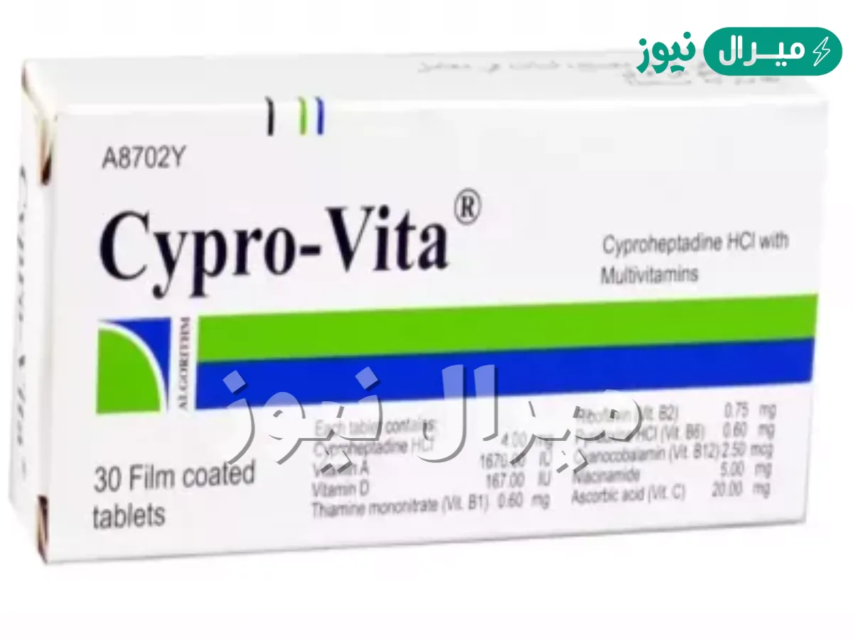 سبروفيتا Cypro-Vita لعلاج النحافة وزيادة وزن الجسم