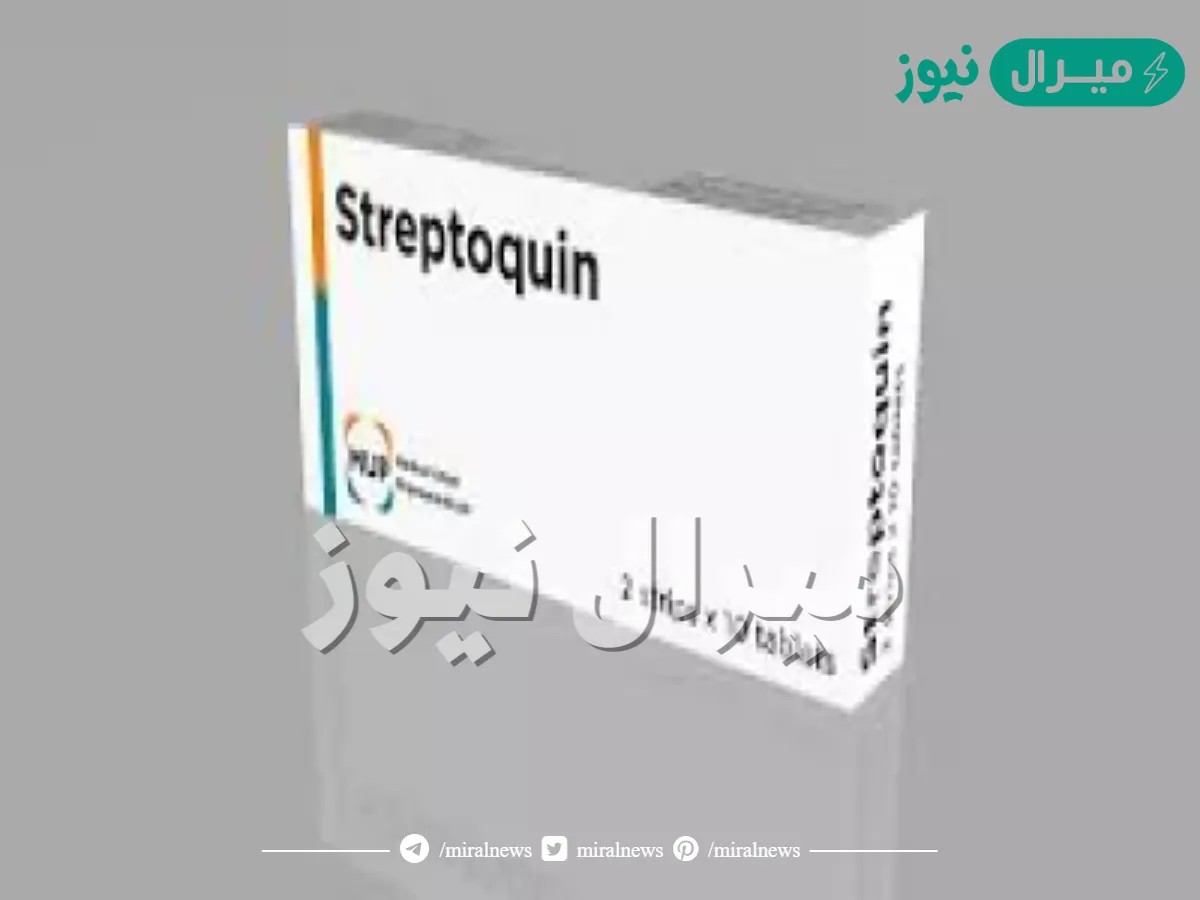 ستربتوكين Streptoquin لعلاج حالات الإسهال المختلفة