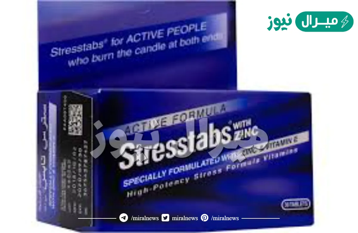 سترس تابس للعقم Stresstabs وفوائده