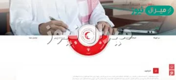 سلم رواتب الهلال الأحمر السعودي