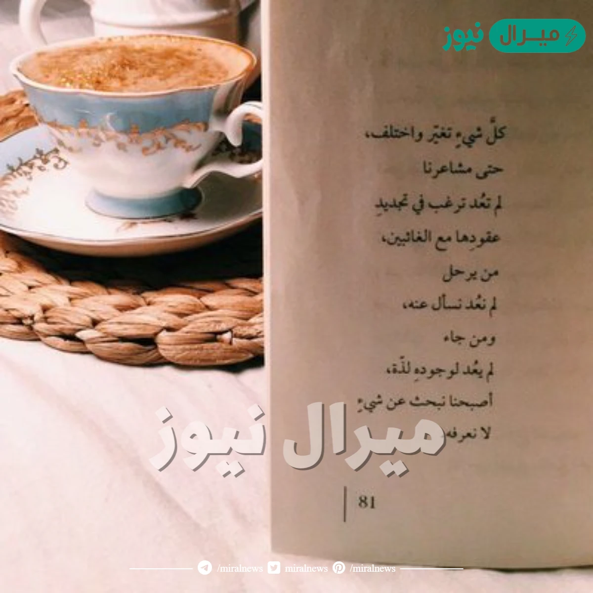 سلم على قلبك وسلم على الطيب كلمات