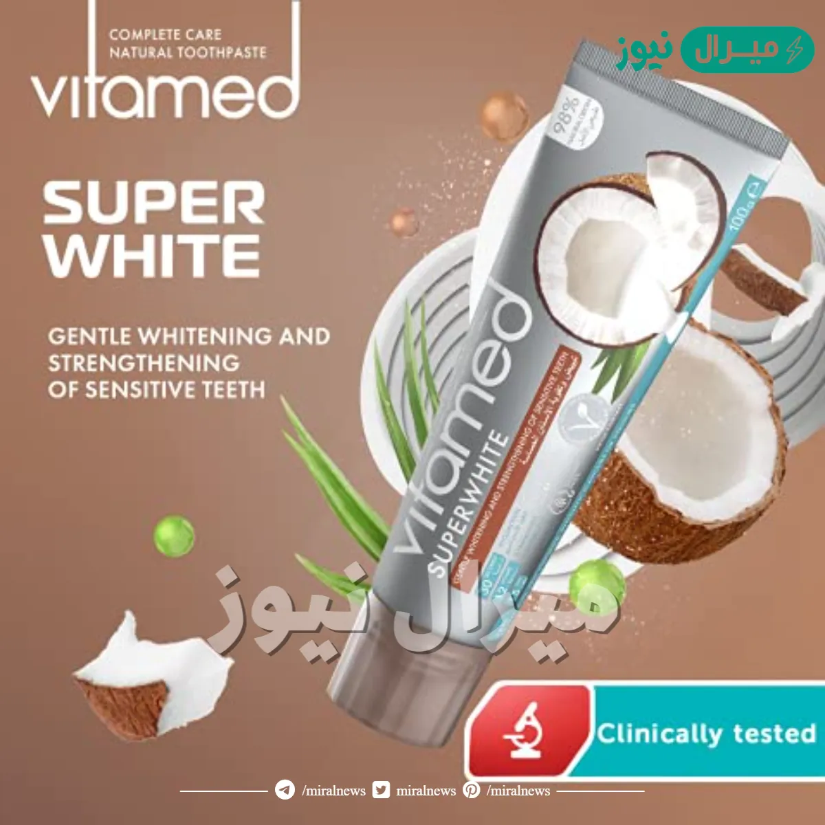 سوبر وايت Super White كبسولات لتبيض الأسنان