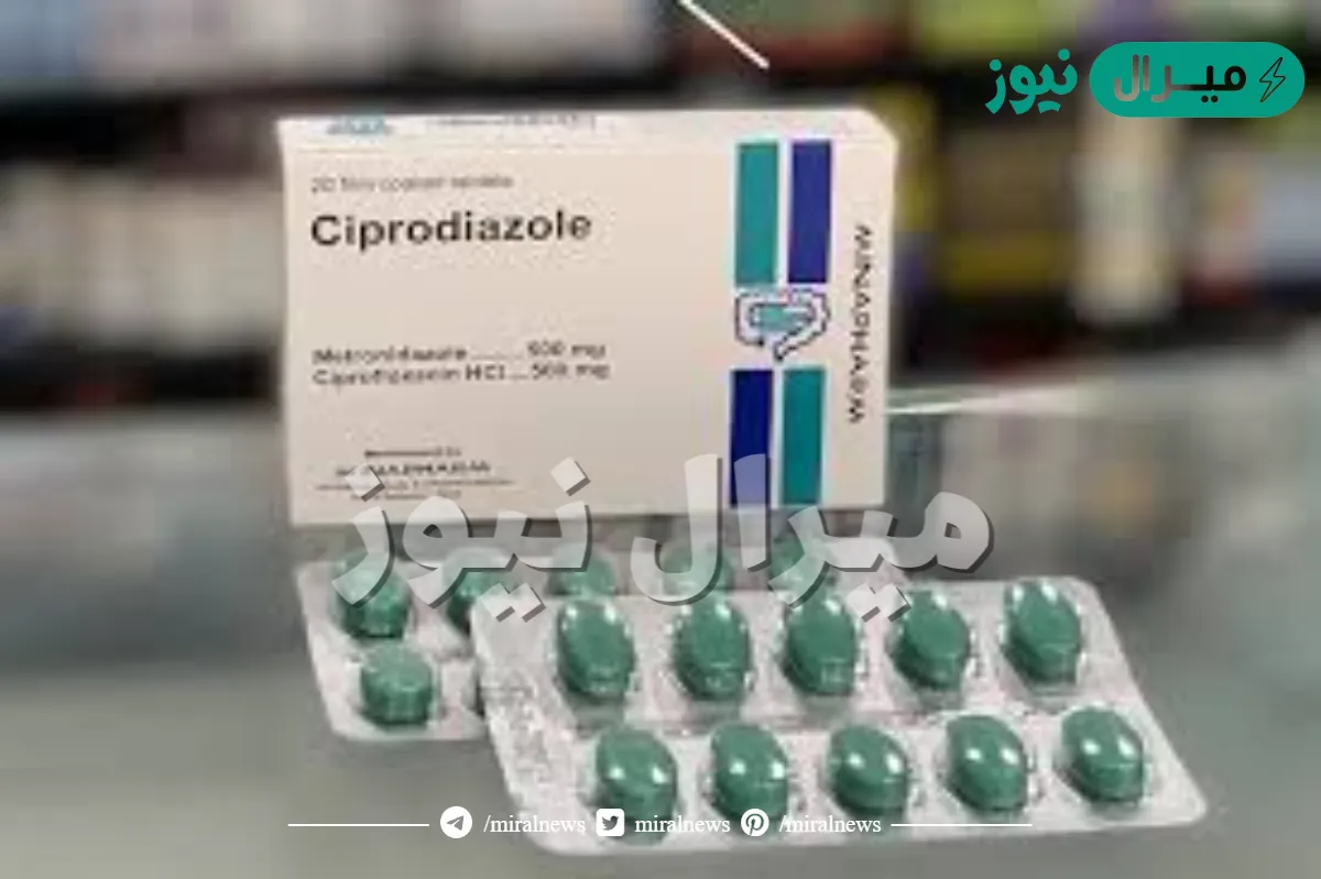 سيبروديازول Ciprodiazole مضاد حيوى لعلاج مشاكل الجهاز الهضمى