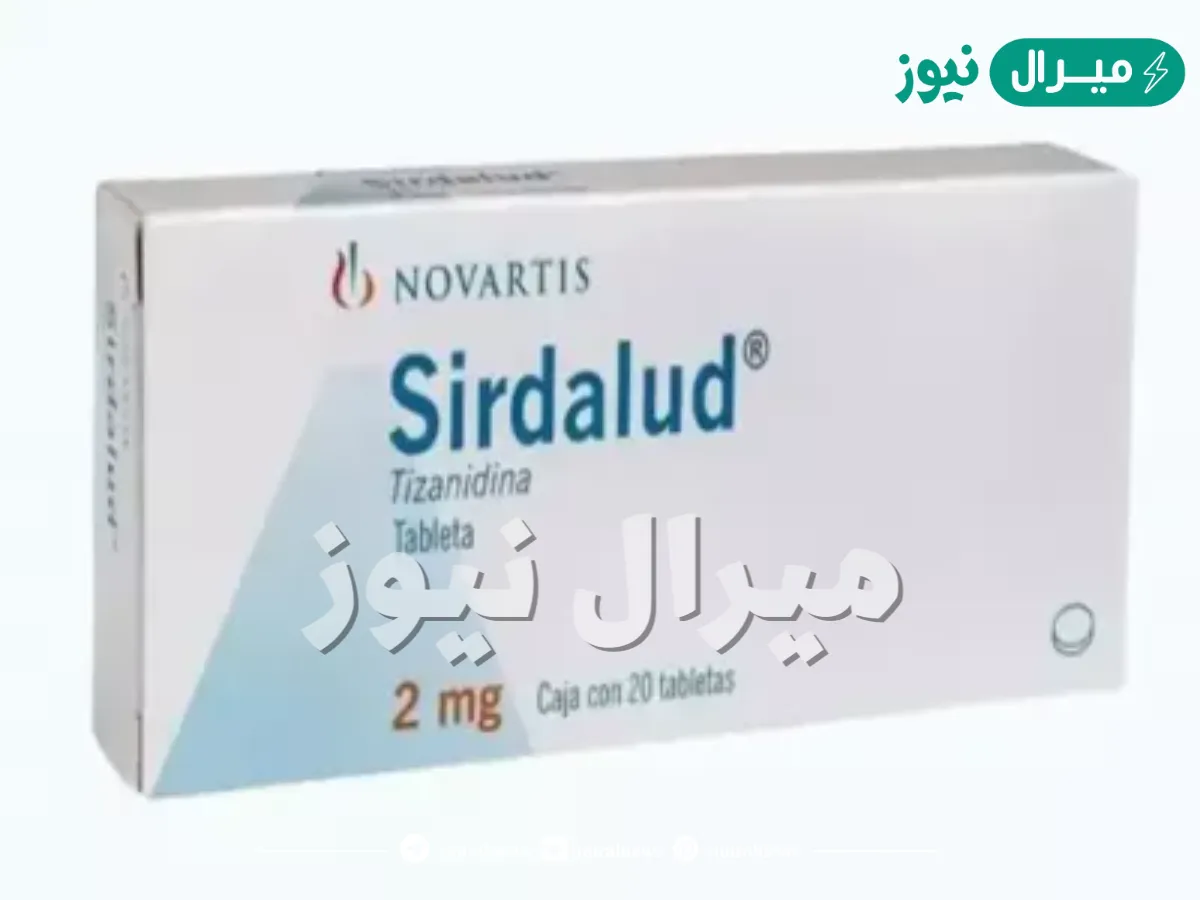 سيردالود Sirdalud لإرخاء العضلات