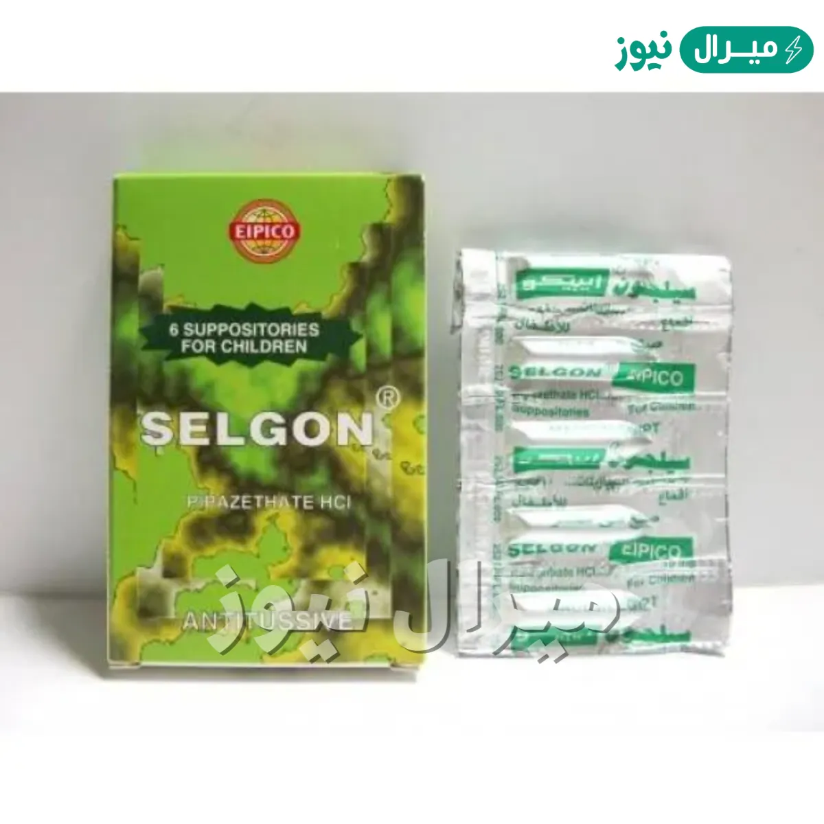 سيلجون لبوس Suppository Selgon مُهديء للسعال