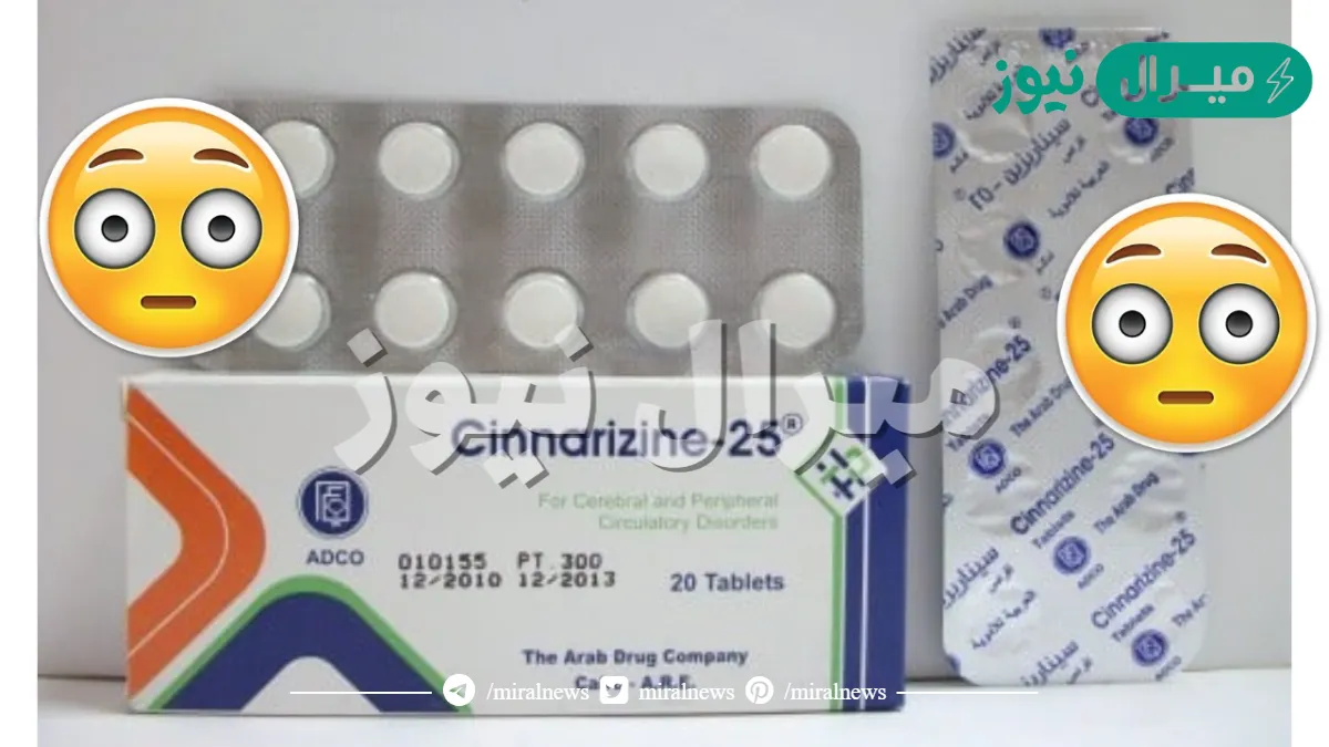سيناريزين Cinnarizine لعلاج القئ والغثيان