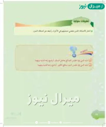 شبه النبي الجليس الصالح بحامل المسك وضح وجه الشبه بينهما