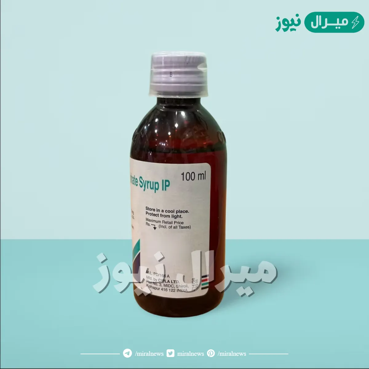 شراب اسثالين Asthalin Syrup طارد للبلغم وموسع شعب