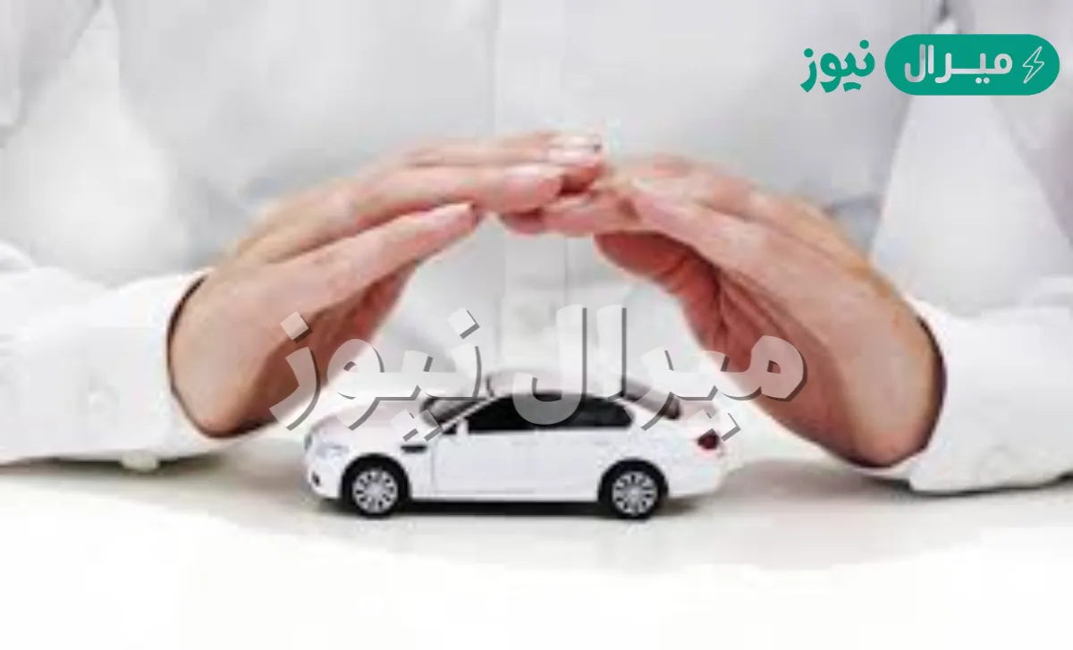 شروط تأمين المركبة