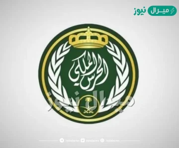 شروط تقديم الحرس الملكي رتبة عريف فني
