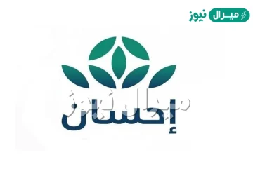شروط منصة احسان للحصول على مساعدة