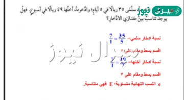 صرفت سلمى ٣٥ ريالا زيادة عما صرفته مها، وصرفت مها ٧٥ ريالا أقل مما صرفته علياء، وصرفت علياء ٥٠ ريالا زيادة عما صرفته مريم، فإذا صرفت مريم ٤٠ ريالا، فاحسب قيمة ماصرفته سلمى
