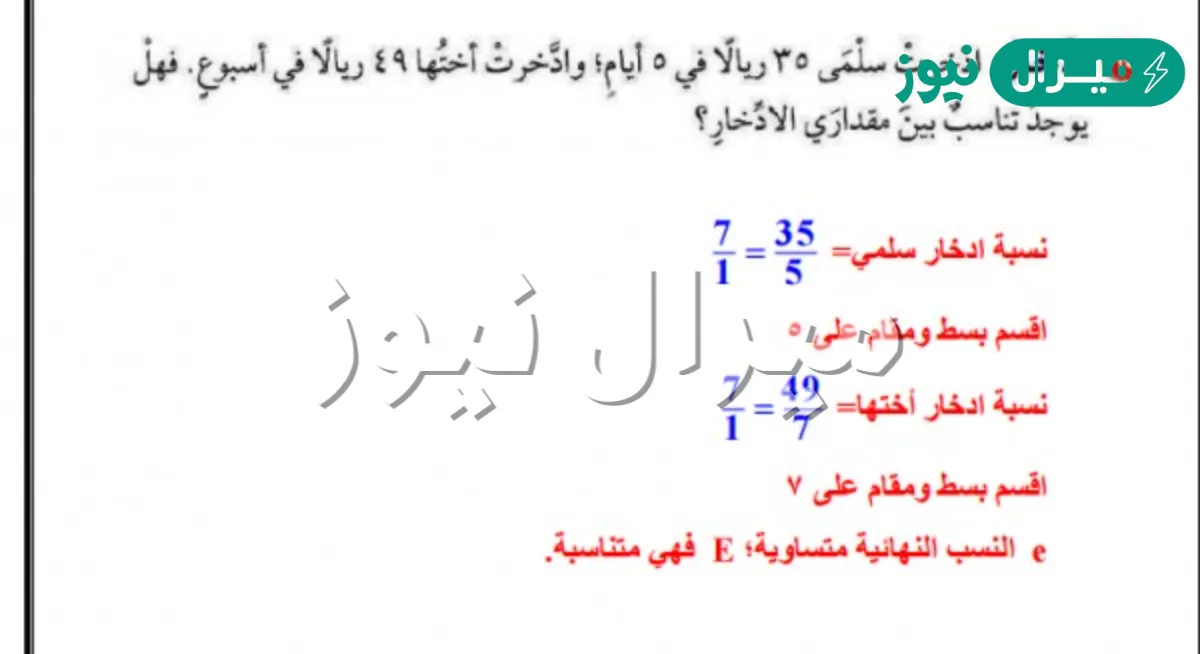صرفت سلمى ٣٥ ريالا زيادة عما صرفته مها، وصرفت مها ٧٥ ريالا أقل مما صرفته علياء، وصرفت علياء ٥٠ ريالا زيادة عما صرفته مريم، فإذا صرفت مريم ٤٠ ريالا، فاحسب قيمة ماصرفته سلمى