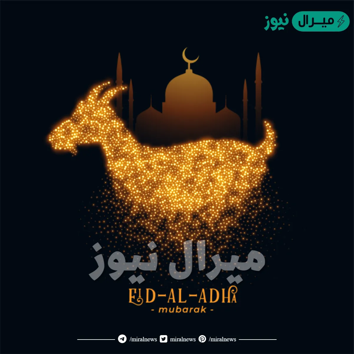 صور عن عيد الاضحى .. خلفيات تهنئة عيد الأضحى المبارك