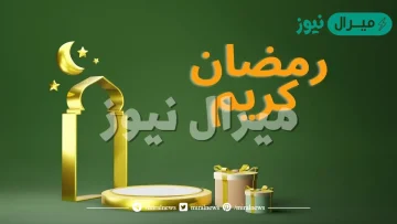صورة امساكية رمضان جازان