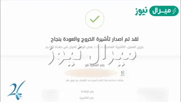 طريقة إصدار تأشيرة خروج وعودة مقيم