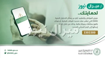 طريقة الابلاغ عن رسائل الاحتيال