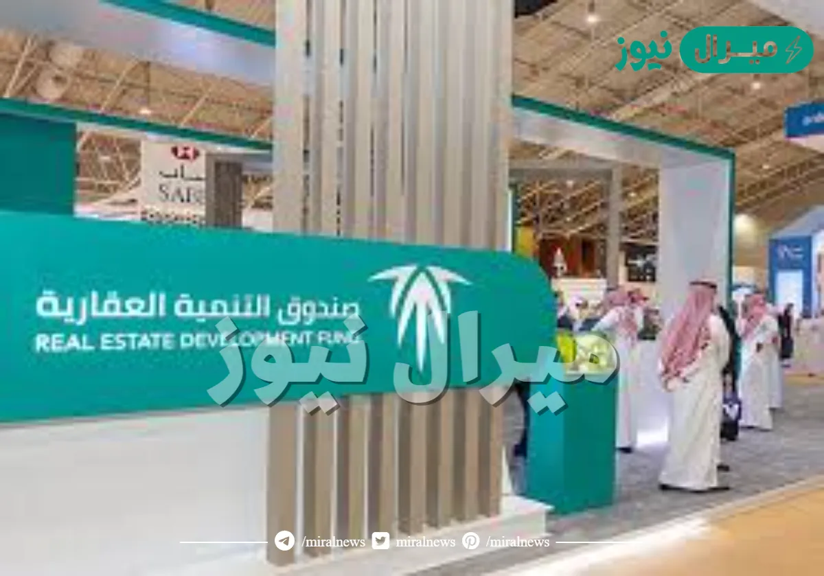 طريقة الاستعلام عن صندوق التنمية العقاري برقم الهوية