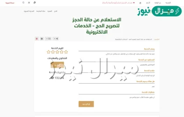 طريقة الاستعلام عن قبول الحج