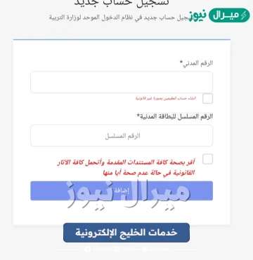 طريقة التسجيل في بوابة الكويت التعليمية