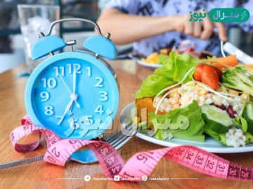 طريقة الصيام المتقطع للتنحيف