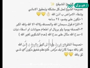 طريقة المشيقح لتحقيق الامنيات