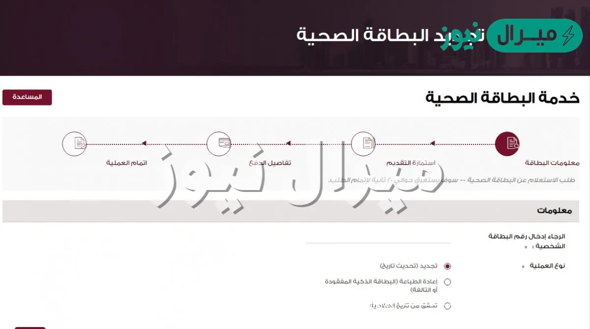 طريقة تجديد البطاقة الصحية قطر