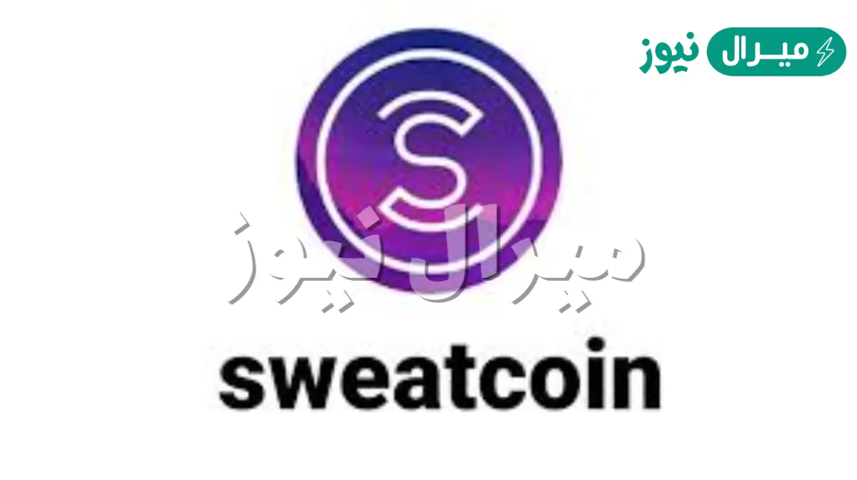 طريقة تحويل الفلوس من برنامج sweatcoin