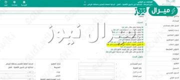 طريقة ترفيع الطلاب في نظام نور للمرحلة الابتدائية