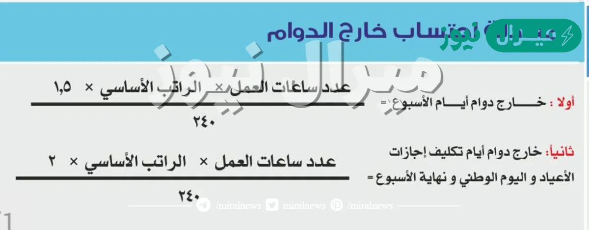 طريقة حساب خارج الدوام
