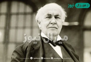 عانى أديسون من مشاكل في