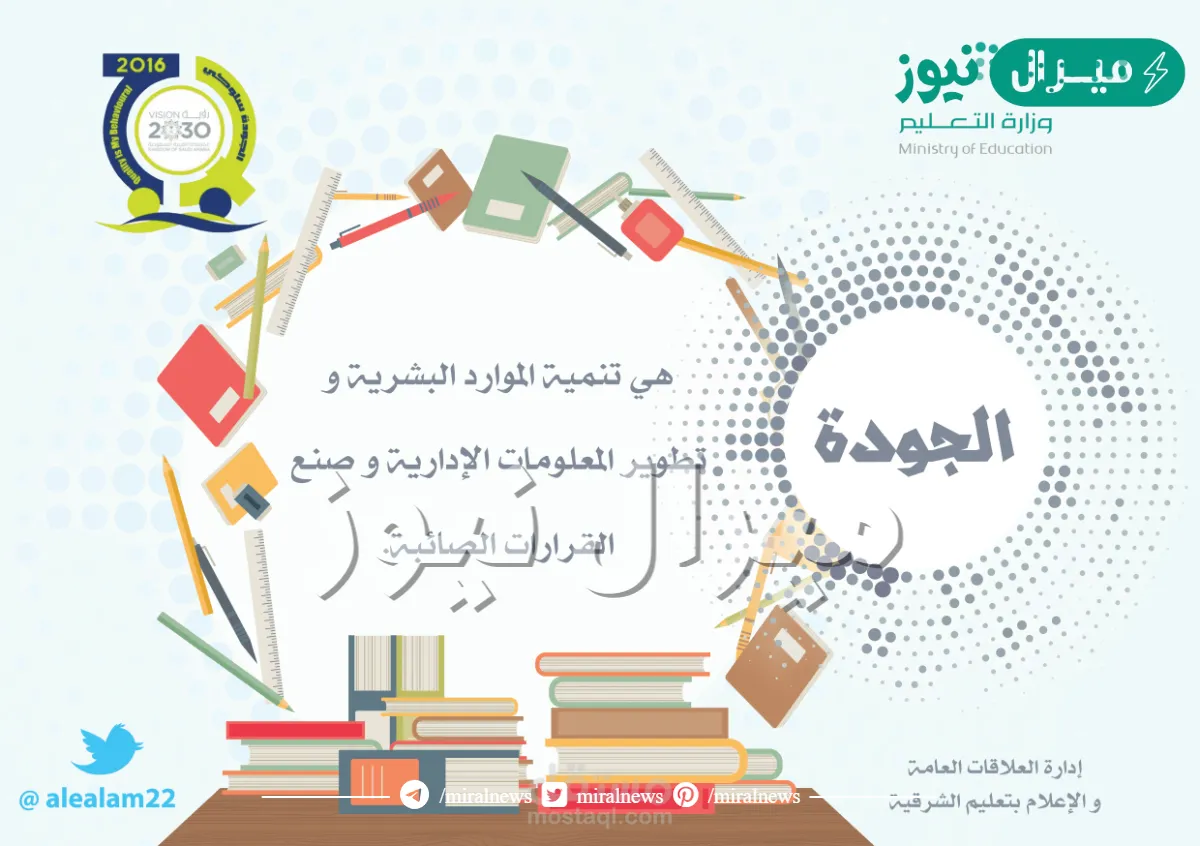 عبارات عن الجودة في التعليم مميزة